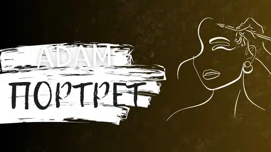 Zhurek Lyrics English (with Translation) — Adam