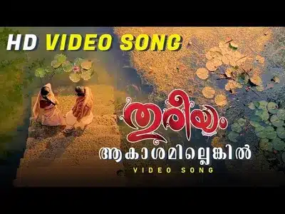 Aakashamillenkil Lyrics English Translation | Thuriyam | M. G. Diljith