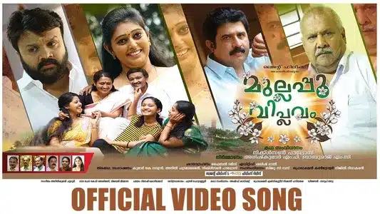 Aanavaranu Lyrics Meaning – Mullapoo Viplavam | Anil Kumar Choolur | M. C. Babu Raj