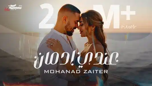 Aandy Edman Lyrics English (Translation) — Mohanad Zaiter