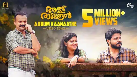 Aarum Kaanaathe Lyrics Translation – Allu Ramendran | Adheef Muhamed