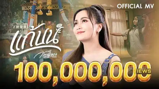 แก้บน Lyrics (with English Meaning) – Kantong Tungngern