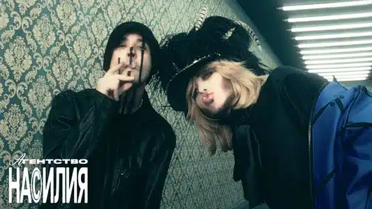 Агентство Насилия™ Lyrics {English Translation}: Gotlibgotlibgotlib | Sabu