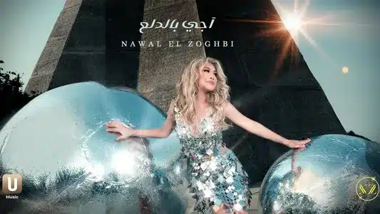 Agy Bel Dalaa Lyrics Translation: Ya Mashaer | Nawal Al Zoghbi