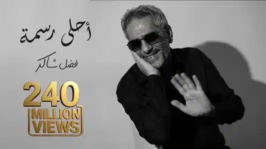 Ahla Rasma Lyrics {English Meaning} | Fadel Chaker