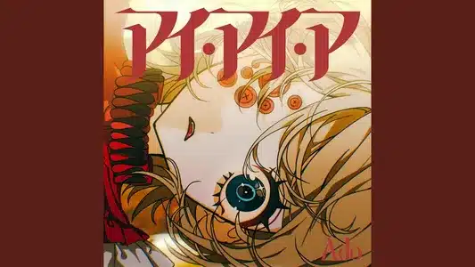 Aiaia Lyrics [English Translation] — Ado