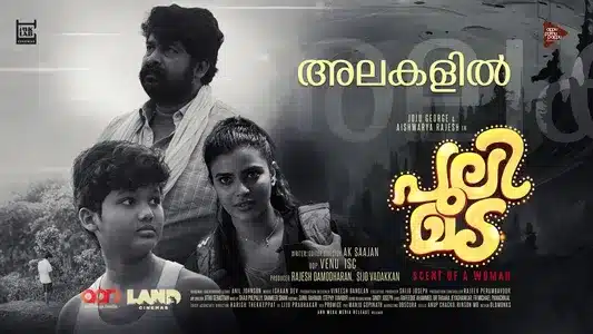 Alakalil Lyrics Translation — Pulimada | K. S. Chithra