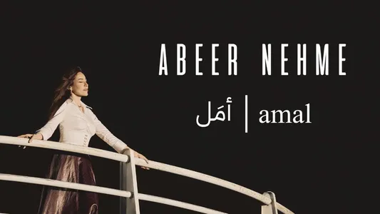 Amal Lyrics [English Meaning] - Abeer Nehme