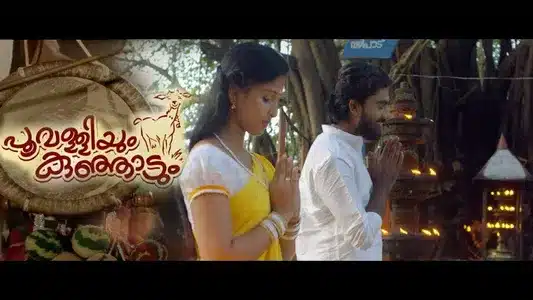 Amme Maheswari Lyrics Meaning — Poovalliyum Kunjadum | Eloor Biju