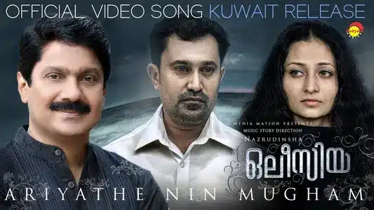 Ariyathe Ninmugham Lyrics Translation: Olessia | G. Venugopal