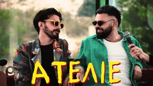 Ατελιέ Lyrics (English Meaning): Akylas | Papazó