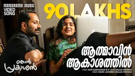Athmavin Akasathil Lyrics English Translation — Njan Prakashan | Gouri Lekshmi | Shaan Rahman