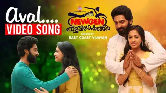 Aval Lyrics Meaning | Chila New Gen Nattuvisheshangal | P. Jayachandran