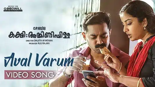 Aval Varum Lyrics Translation – Kakshi Amminippilla | K.S. Harisankar