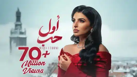 Awel Hob Lyrics Translated to English — Maha Ftouni