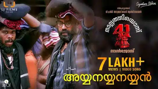 Ayyanayyanayyan Lyrics Meaning | Nalpathiyonnu | Sharreth