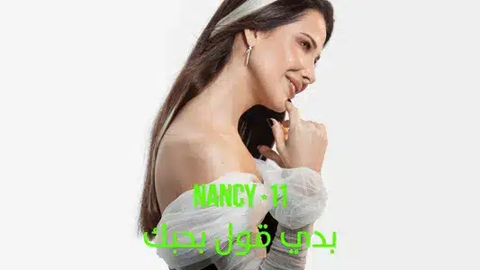 Baddi Oul Bhebak​ Lyrics Translation: Nancy 11 | Nancy Ajram
