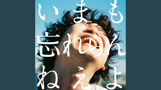 Band Yarouze Lyrics With English Translation - Necry Talkie