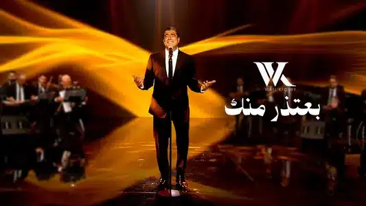 Be3Tezir Mennik Lyrics Meaning (in English) | Wael Kfoury