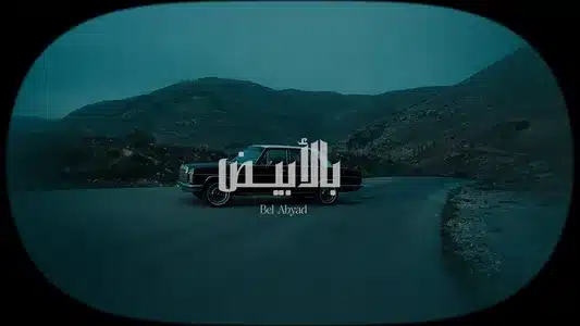 Bel Abyad Lyrics Translation (in English) — Raneem Haitham