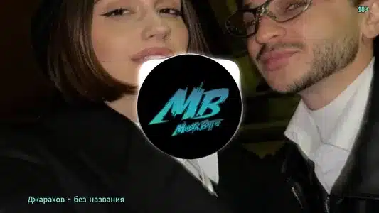 Без Названия Lyrics (with English Meaning) — Джарахов