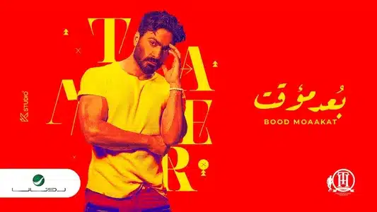 Bood Moaakat Lyrics English Meaning - Aashaangy | Tamer Hosny