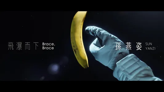 Brace, Brace Lyrics [English Translation] – Yanzi Sun
