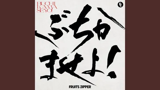 Buchikamaseyo! Lyrics [English Meaning] | Fruits Zipper