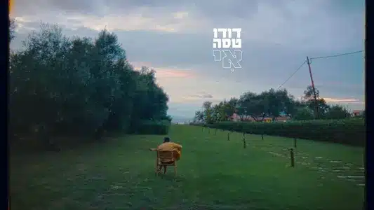 בית ביפו Lyrics With English Meaning: Dudu Tassa