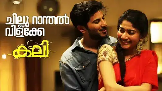 Chillu Ranthal Lyrics Translation | Kali | Job Kurian