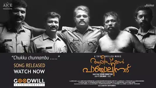 Chukkuukku Chunnambu Lyrics English Translation – Alice In Panchalinadu | Satheeshan Muvattupuzha