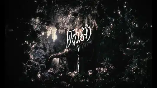 Cinder Ella Lyrics English Translation — Recipe Of Revolution | Toaka