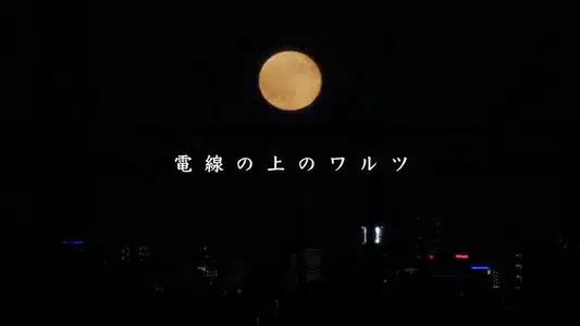 Densen No Ueno Waltz Lyrics Meaning (in English) — Hirauchi Mai