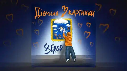 Дівчина З Картинки Lyrics {English Meaning} - Xsergo