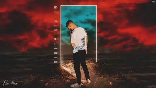 אדם שבור Lyrics English (with Translation) | Eden Hason