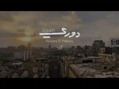 دوري Lyrics Meaning (in English) — Youssra El Hawary