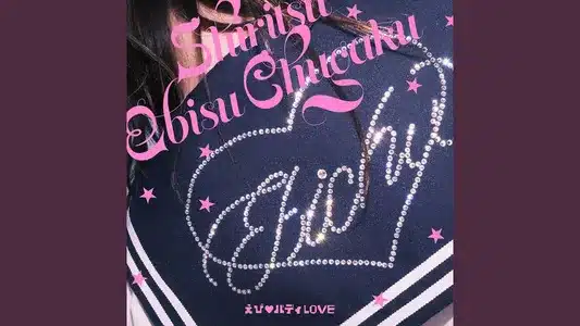 Ebi Body Love Lyrics (English Meaning) - Shiritsu Ebisu Chugaku