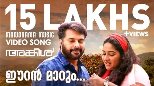 Eeram Marum Lyrics English Meaning - Uncle | Shreya Ghoshal