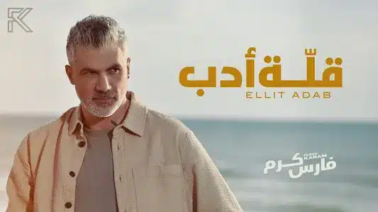 Ellit Adab Lyrics Meaning (in English) - Fares Karam