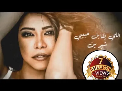 Elly Y2Abel Habibi Lyrics English Meaning | Btmanna Ansak | Sherine