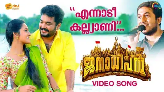 Ennadi Kalyaani Lyrics Meaning: Janaadhipan | Anne Amie | Vineeth Sreenivasan