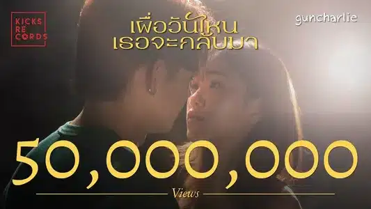 เผื่อวันไหนเธอจะกลับมา Lyrics Meaning — Like You Never Left | Guncharlie