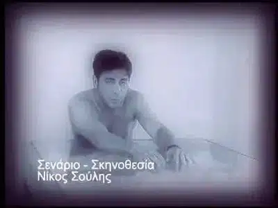 Epiptoseis Lyrics Translation (in English) — Giorgos Mazonakis