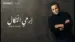 Ermy El Tokal Lyrics English (with Translation) – Mohamed Fouad