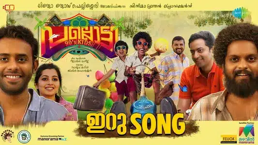 Eru Lyrics Translation - Pallotty 90S Kids | Elizabeth