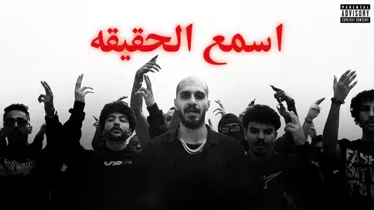 Esmaa Alhagega Lyrics Translated to English: Slow Moe