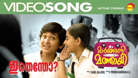 Ethentho Lyrics English Translation - Maarconi Mathaai | K. S. Harisankar