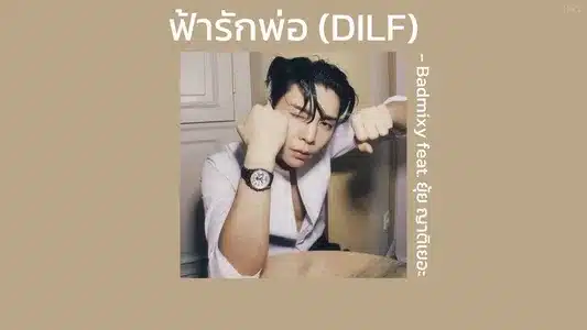ฟ้ารักพ่อ (Dilf) Lyrics English Meaning – Bad Story | Badmixy