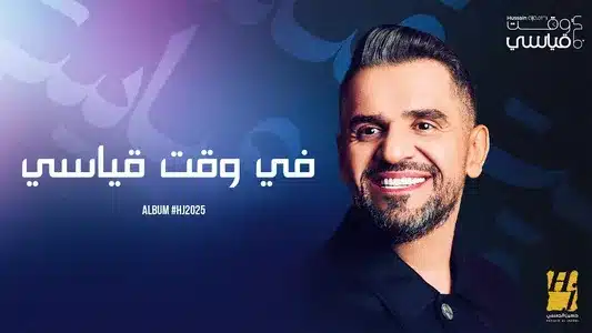 Fe Waqt Qeyasi Lyrics With English Translation | Hussain Al Jassmi