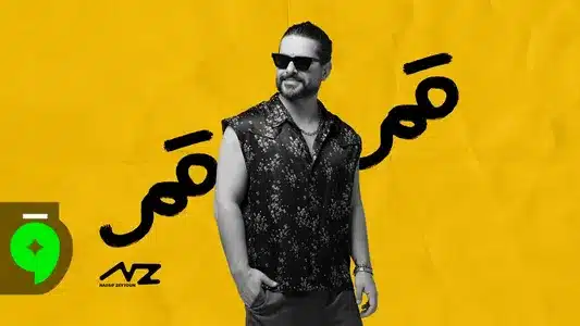 Gamar Gamar Lyrics Translation (in English) – Nassif Zeytoun